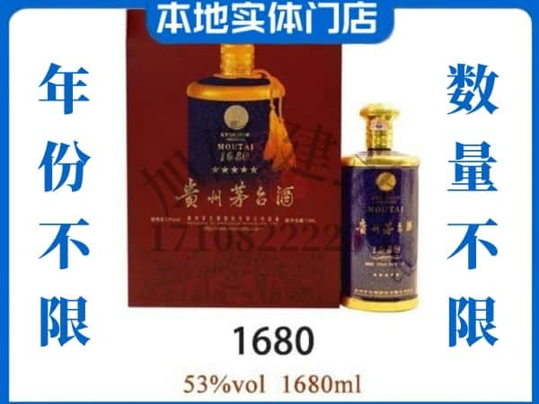 ​兴安盟回收1680茅台酒空瓶子