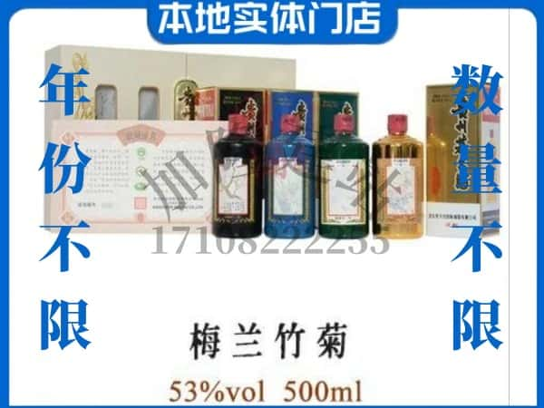 ​兴安盟回收梅兰竹菊茅台酒空瓶子